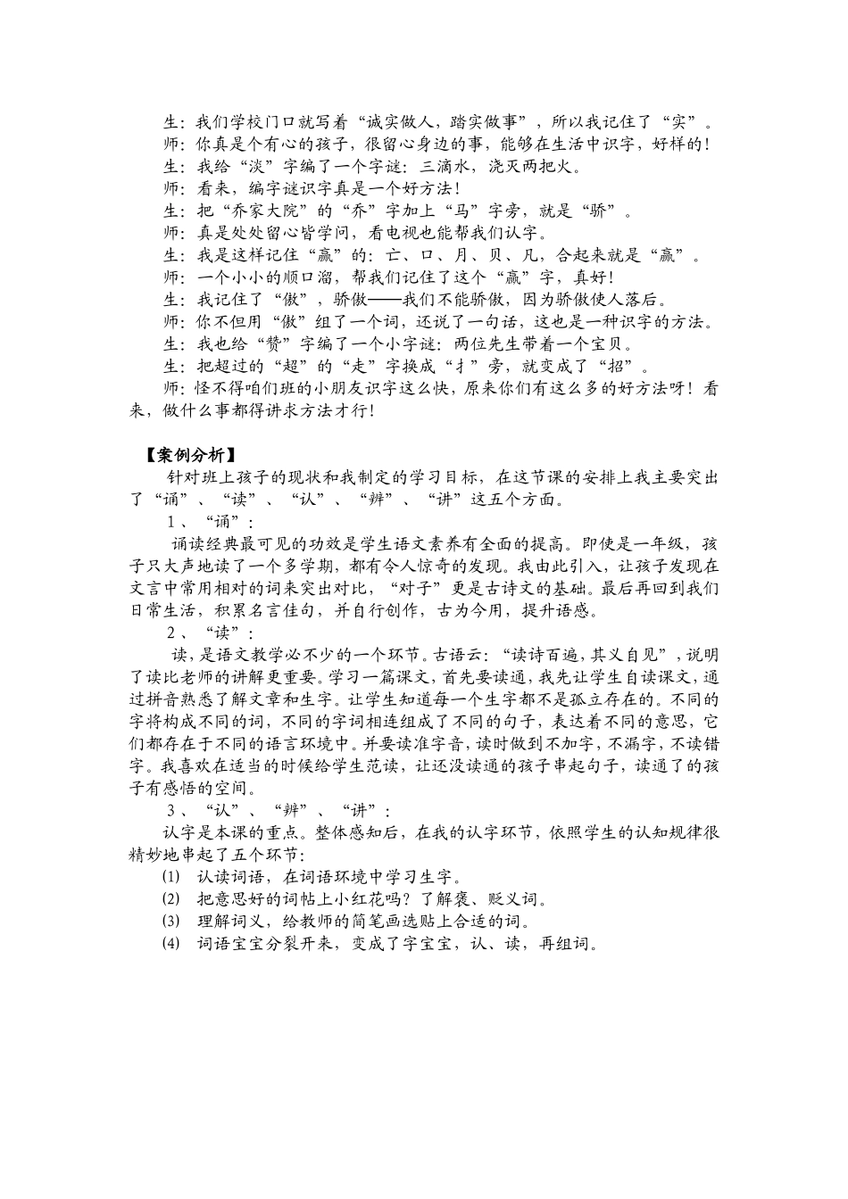 识字7教学案例_第2页