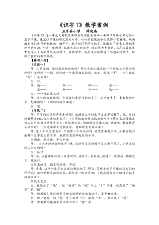 识字7教学案例
