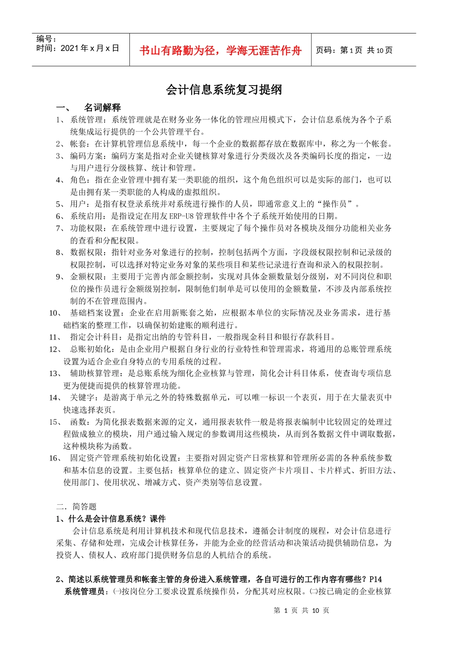 会计信息系统69367323_第1页