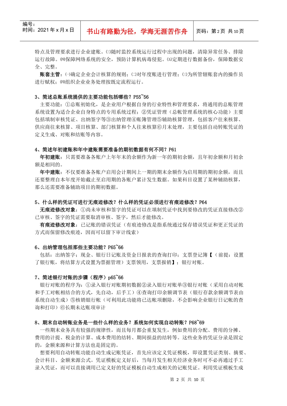 会计信息系统69367323_第2页