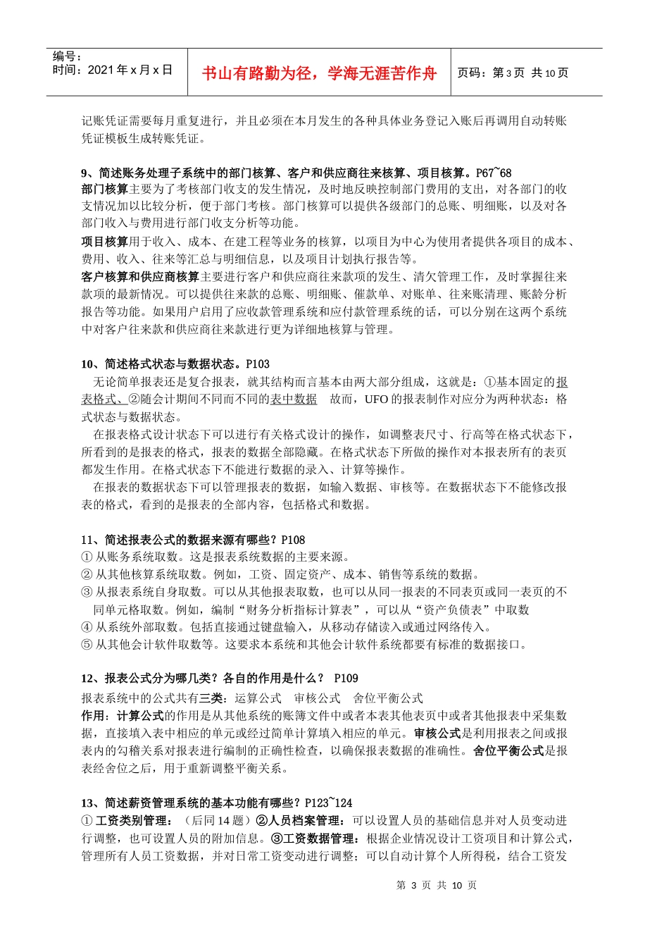 会计信息系统69367323_第3页