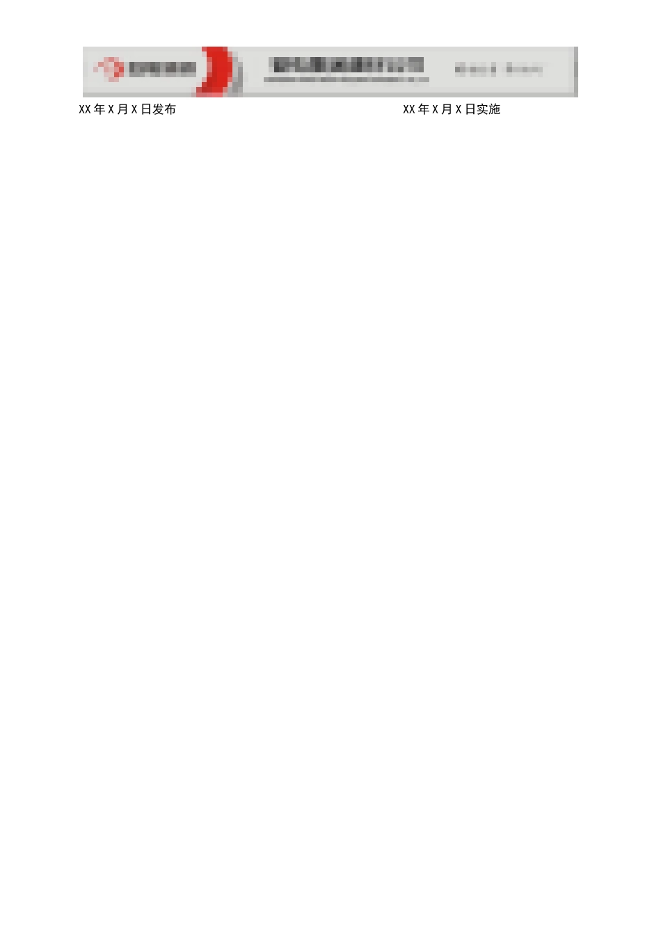 建材XXXX年全面预算材料(确定版)XXXX-1-11-副本_第2页