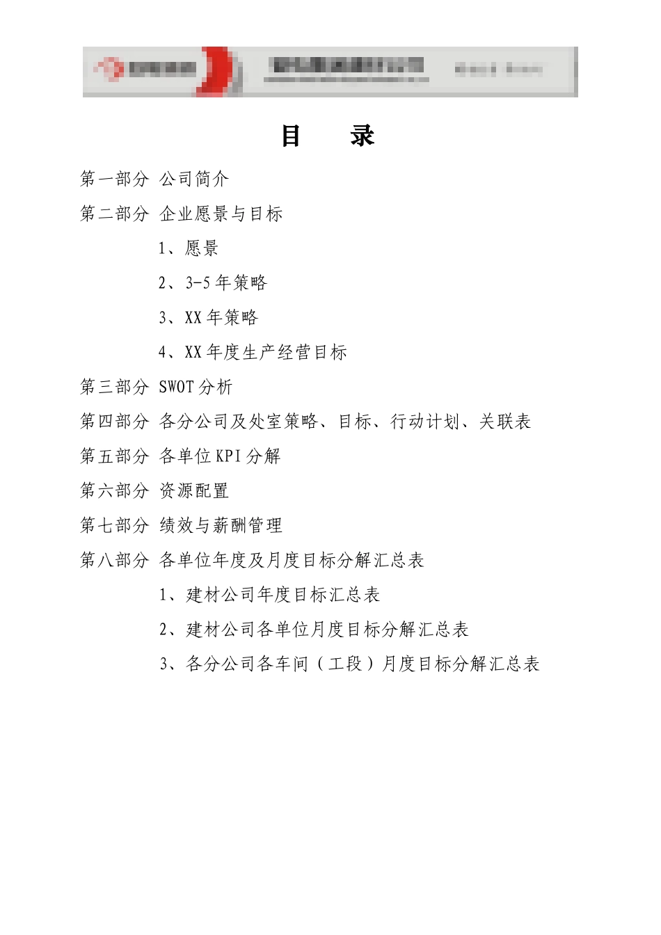 建材XXXX年全面预算材料(确定版)XXXX-1-11-副本_第3页