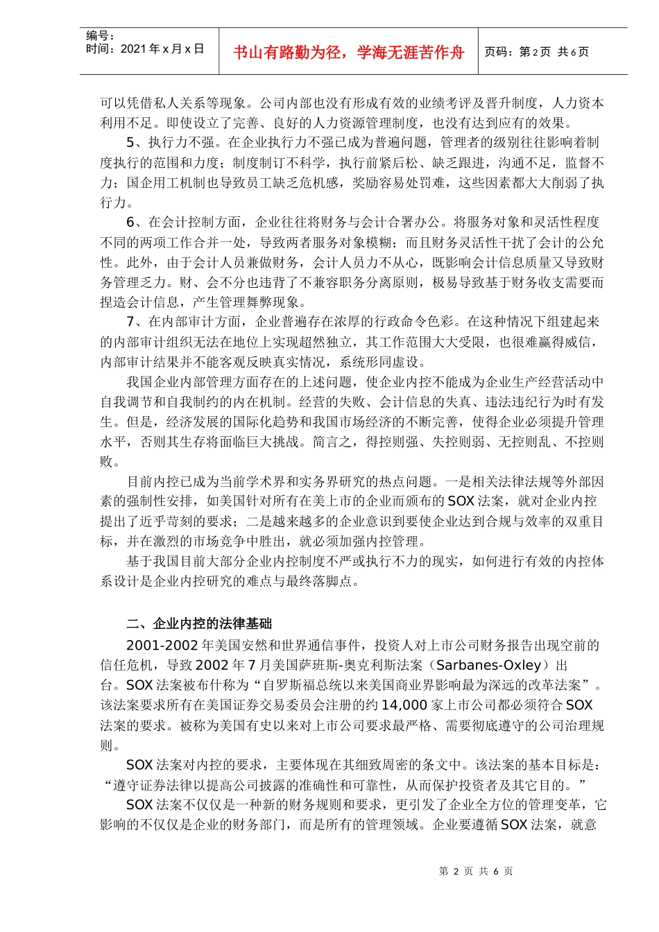 企业内部控制探讨(DOC 5)_第2页