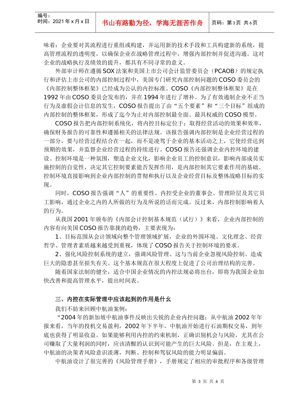 企业内部控制探讨(DOC 5)_第3页