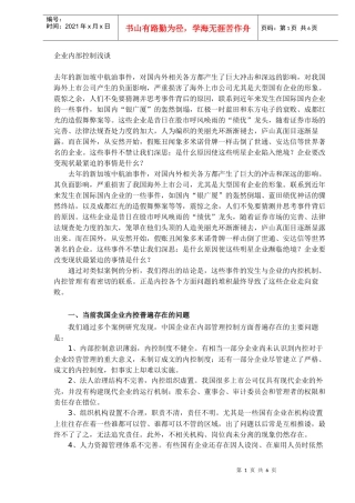企业内部控制探讨(DOC 5)