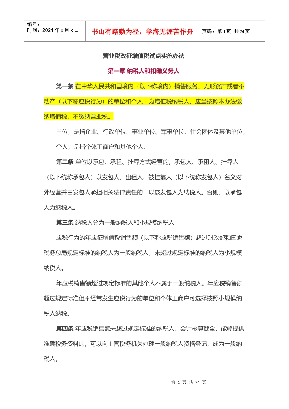营改增细则(境外工程分包免征增值税)_第1页