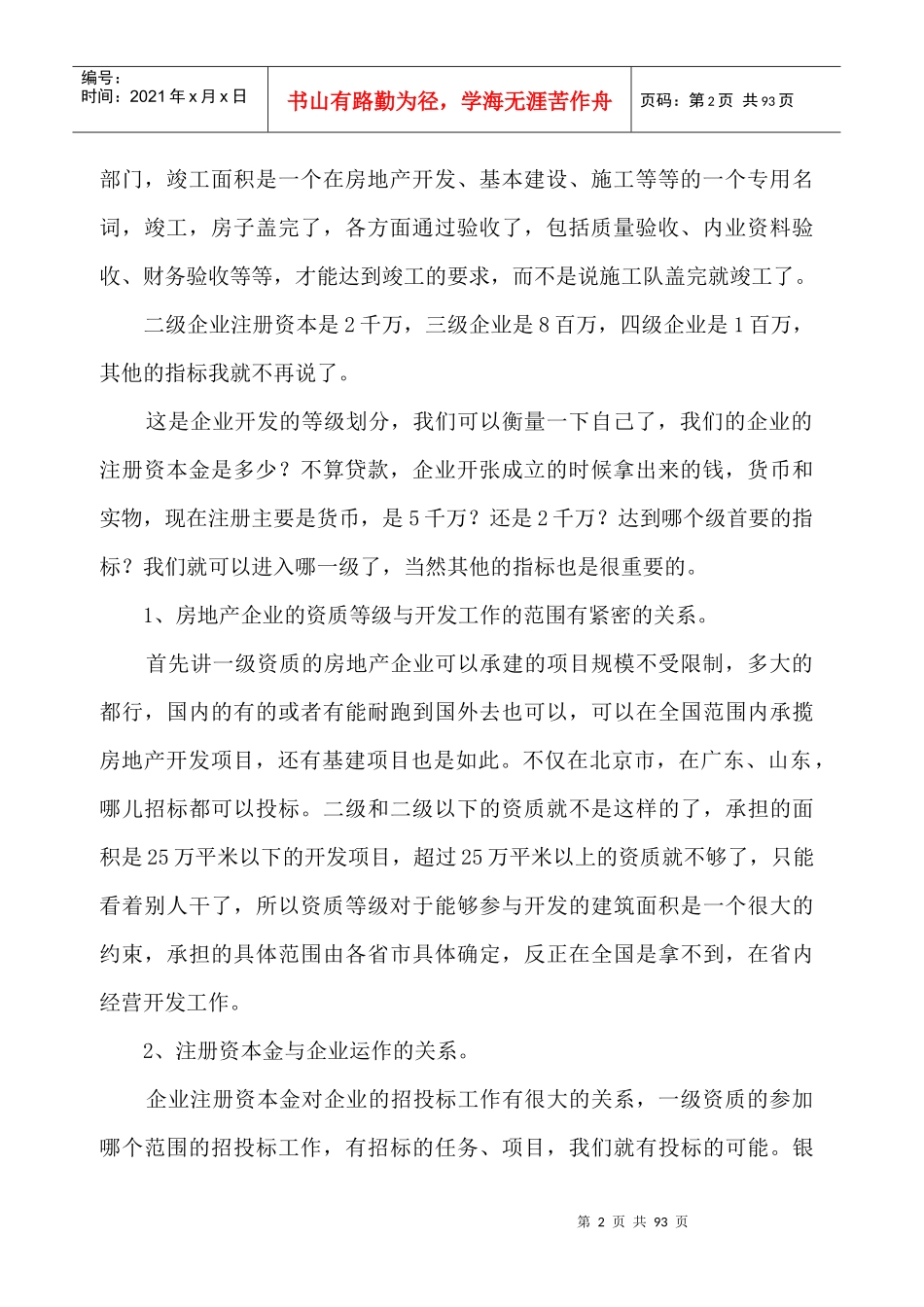 房地产企业财务管理培训教材_第2页