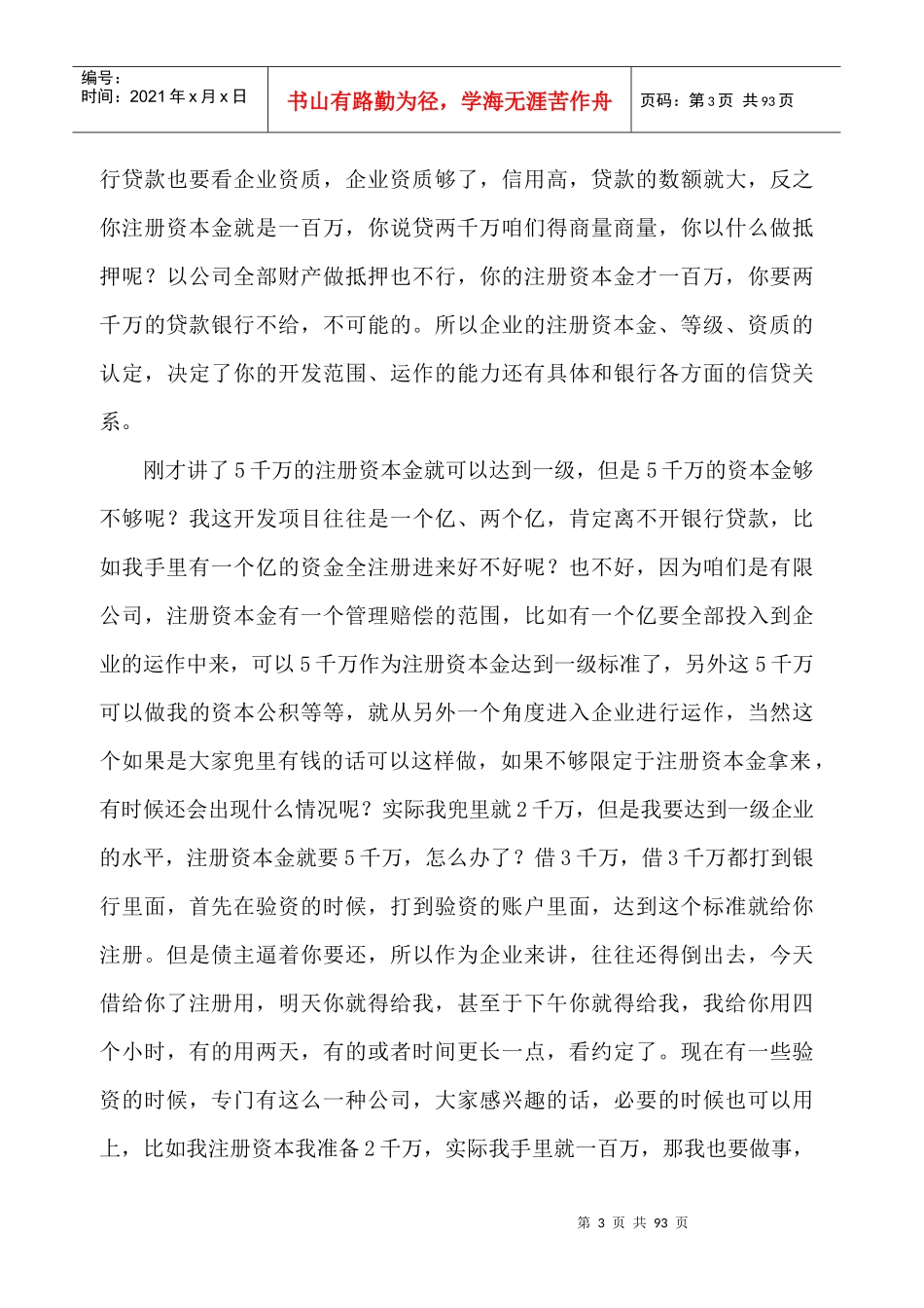 房地产企业财务管理培训教材_第3页