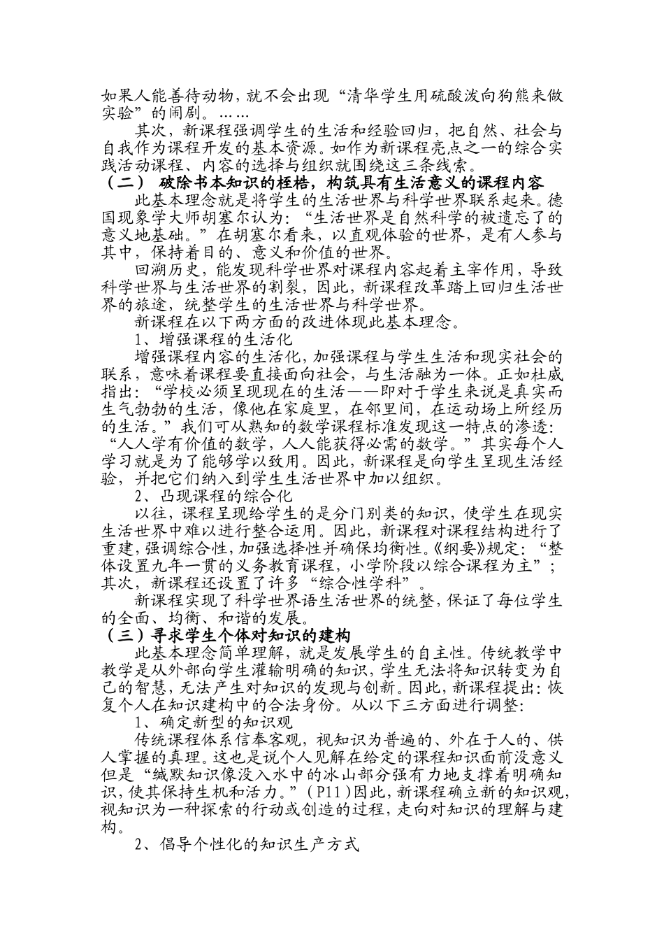 新课程的理念与创新--学习笔记_第2页