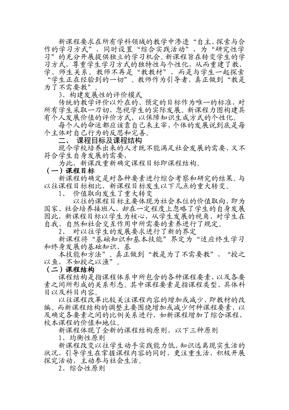 新课程的理念与创新--学习笔记_第3页