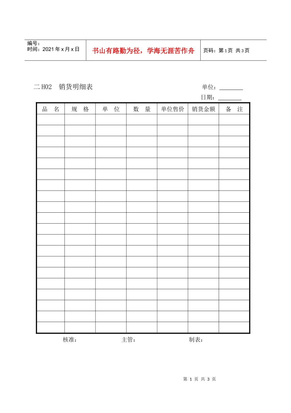 会计、财务管理--交易报表纵表格_第1页