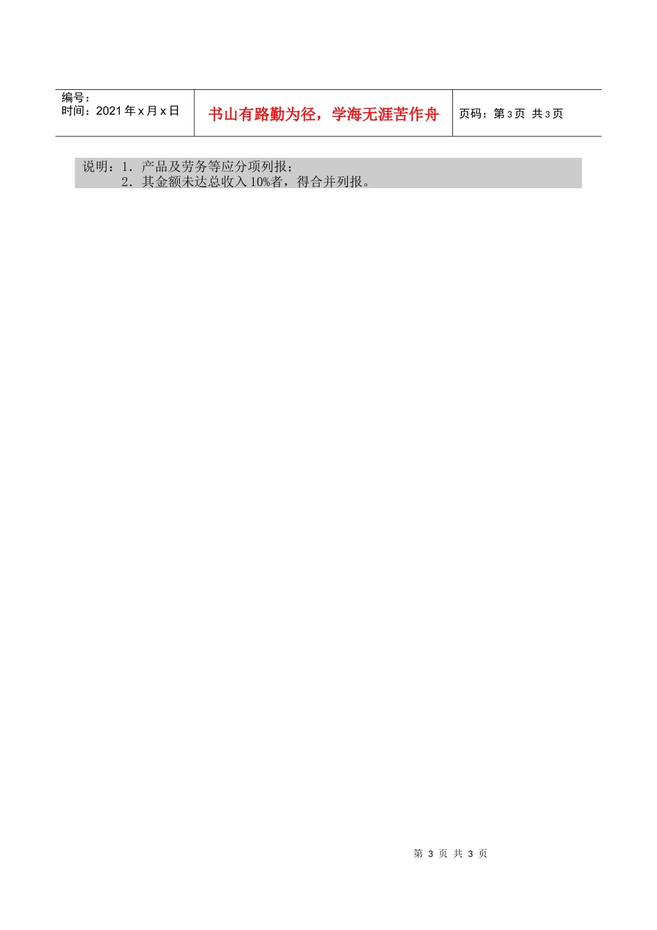 会计、财务管理--交易报表纵表格_第3页