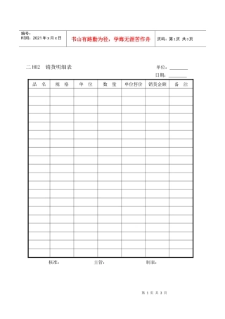 会计、财务管理--交易报表纵表格
