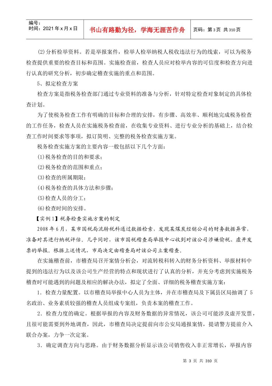 税务稽查讲义(地税)_第3页