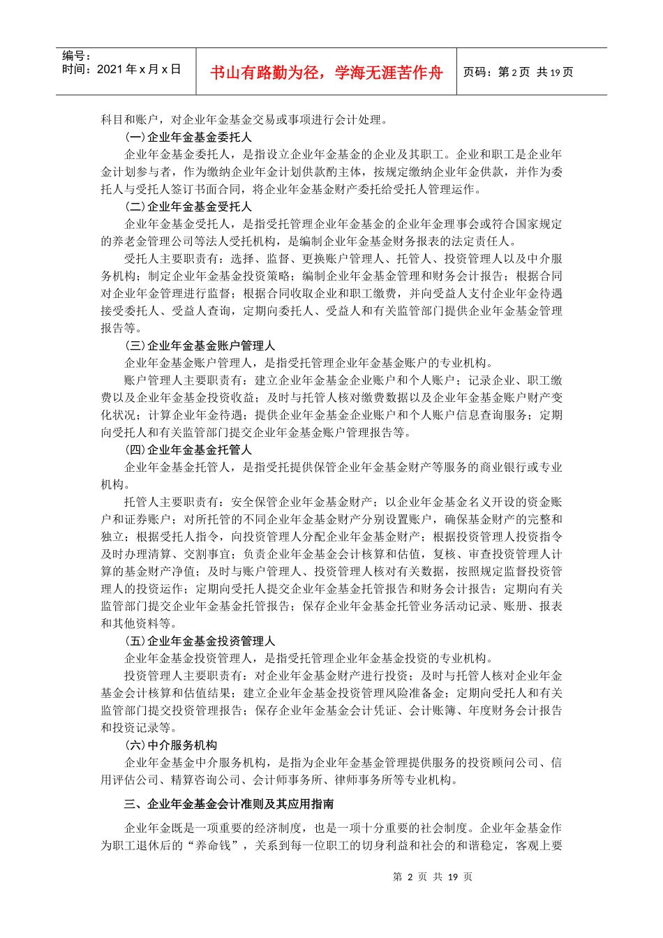企业会计准则讲解11 企业年金基金_第2页