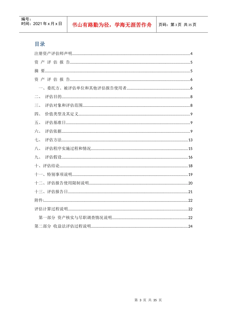 银行资产评估报告_第3页