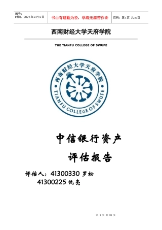 银行资产评估报告