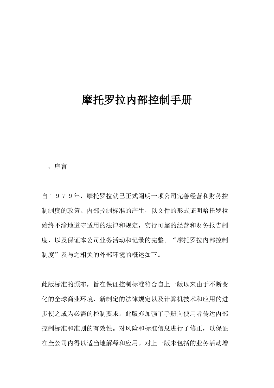 摩托罗拉内部控制完全手册_第1页