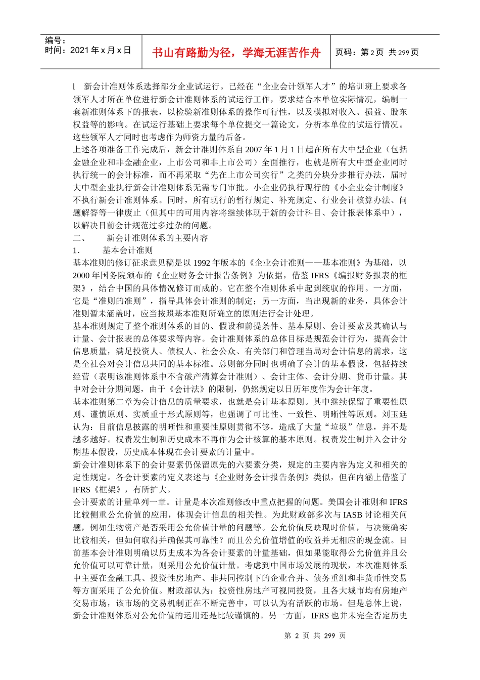新会计准则讲解(完整版)（DOC 374页）_第2页