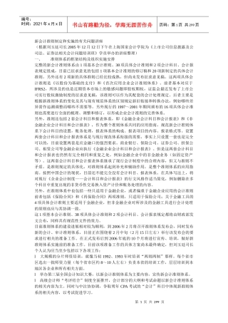 新会计准则讲解(完整版)（DOC 374页）
