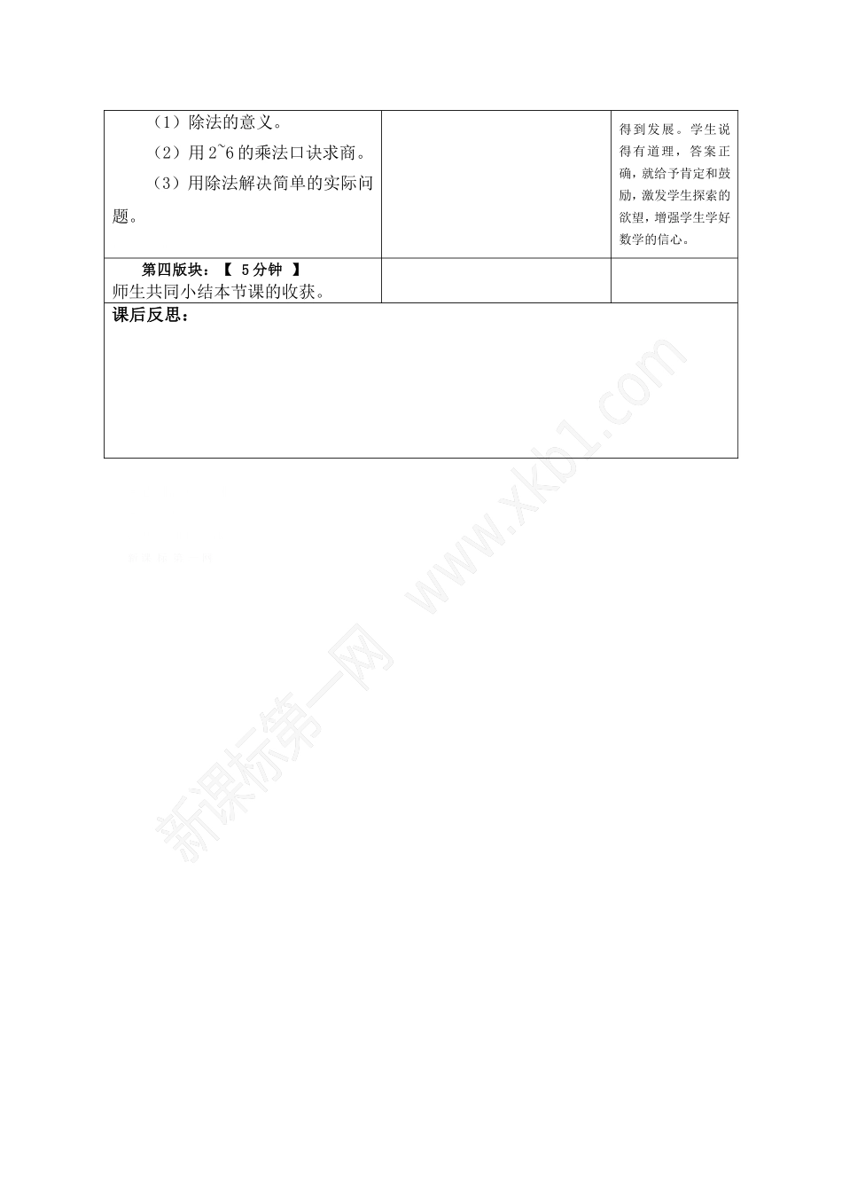 二下第二单元整理和复习表格式1_第2页