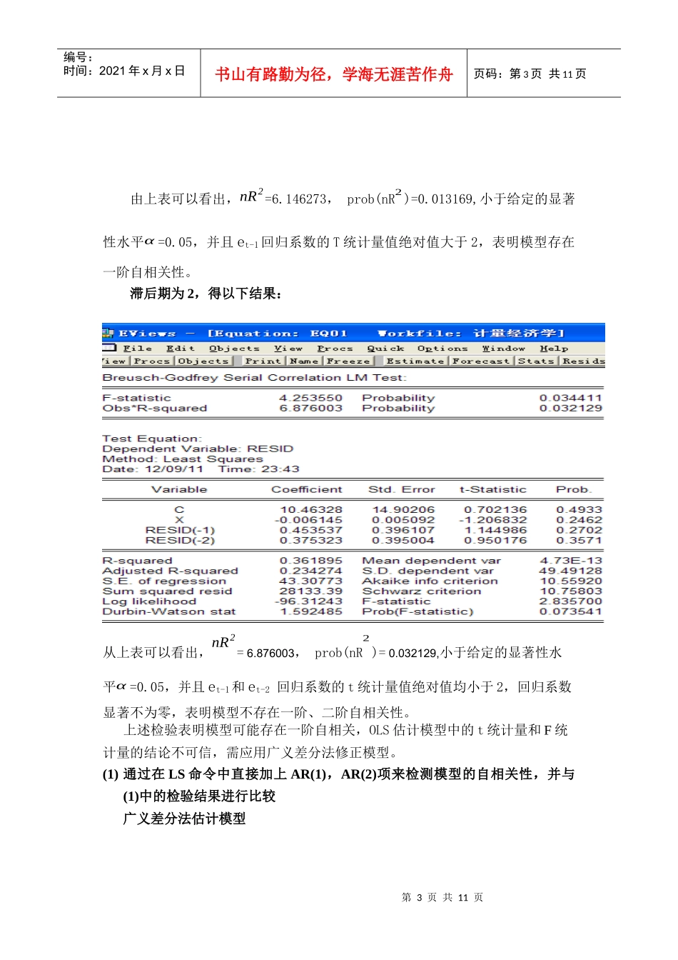计量经济学作1_第3页