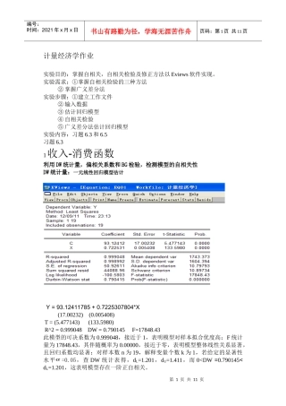 计量经济学作1