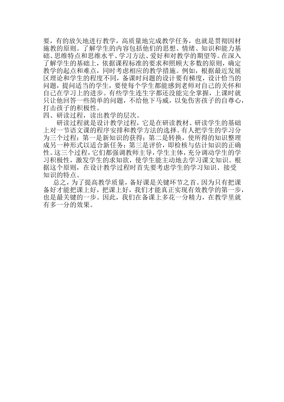 如何备好一堂课_第2页