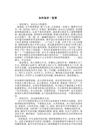 如何备好一堂课