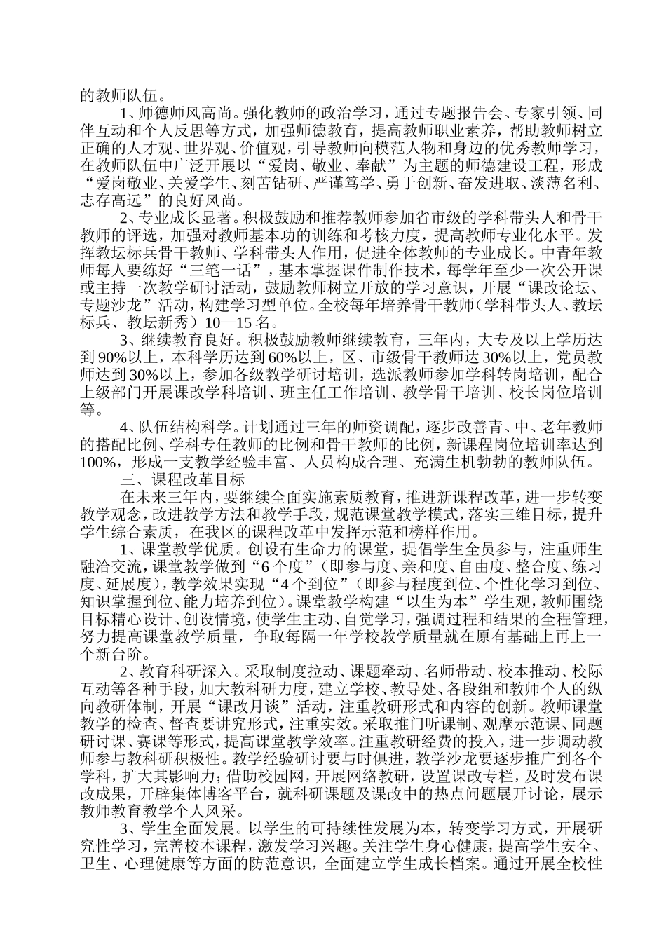 榆中县兰山中学学校发展三年规划_第2页