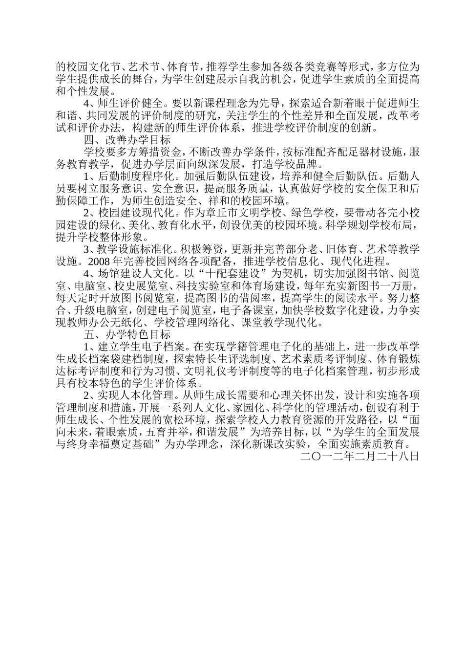 榆中县兰山中学学校发展三年规划_第3页