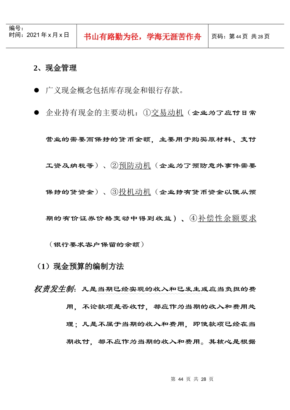 流动资金管理_第2页