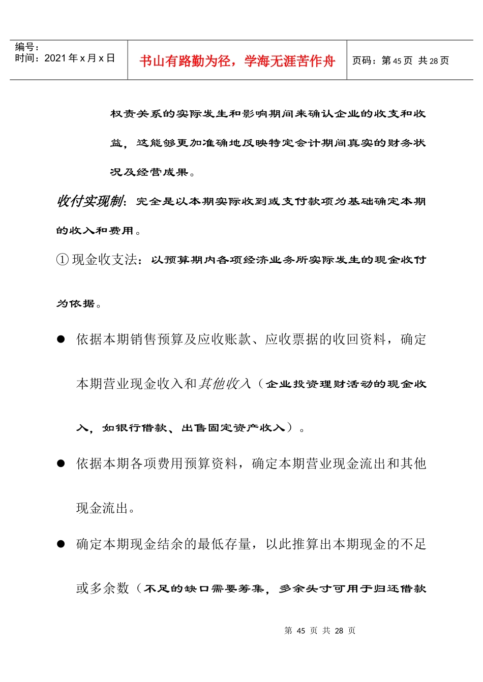 流动资金管理_第3页
