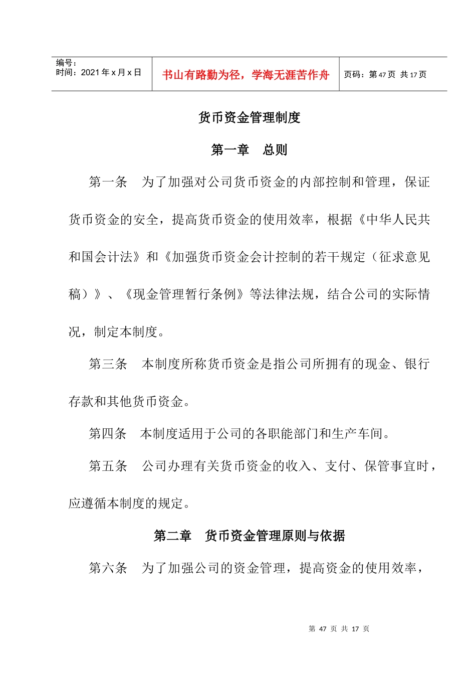 货币资金的管理原则_第1页