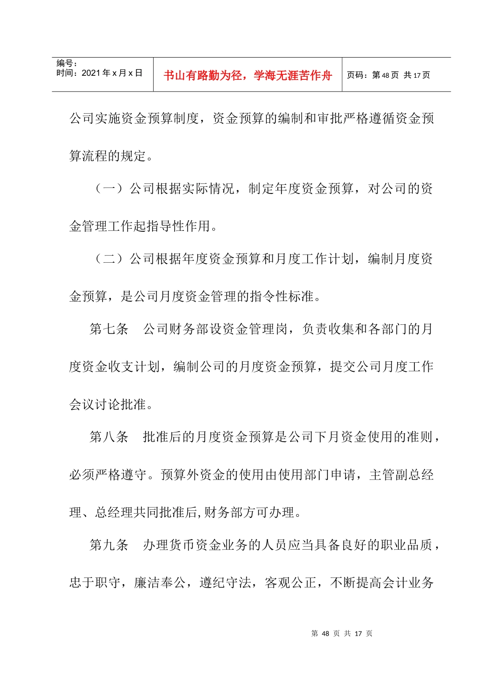 货币资金的管理原则_第2页