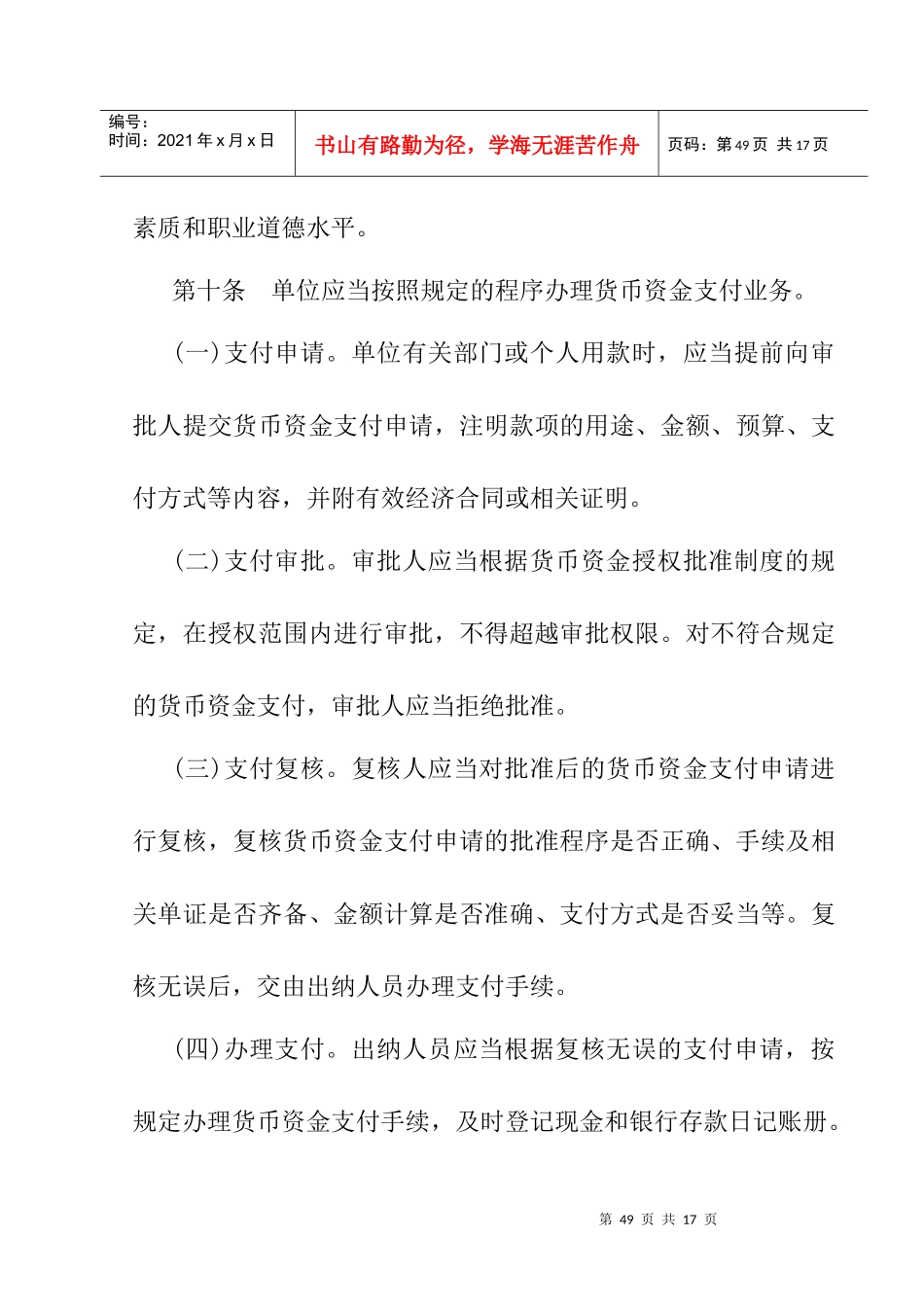 货币资金的管理原则_第3页