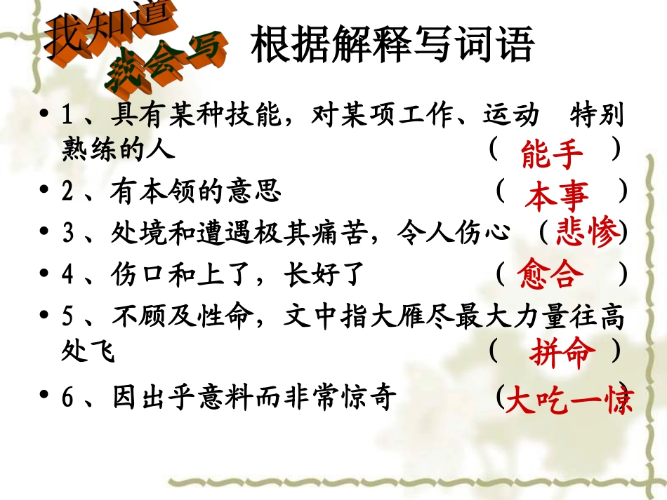 三年级下册公开课《惊弓之鸟》演示文稿_第2页