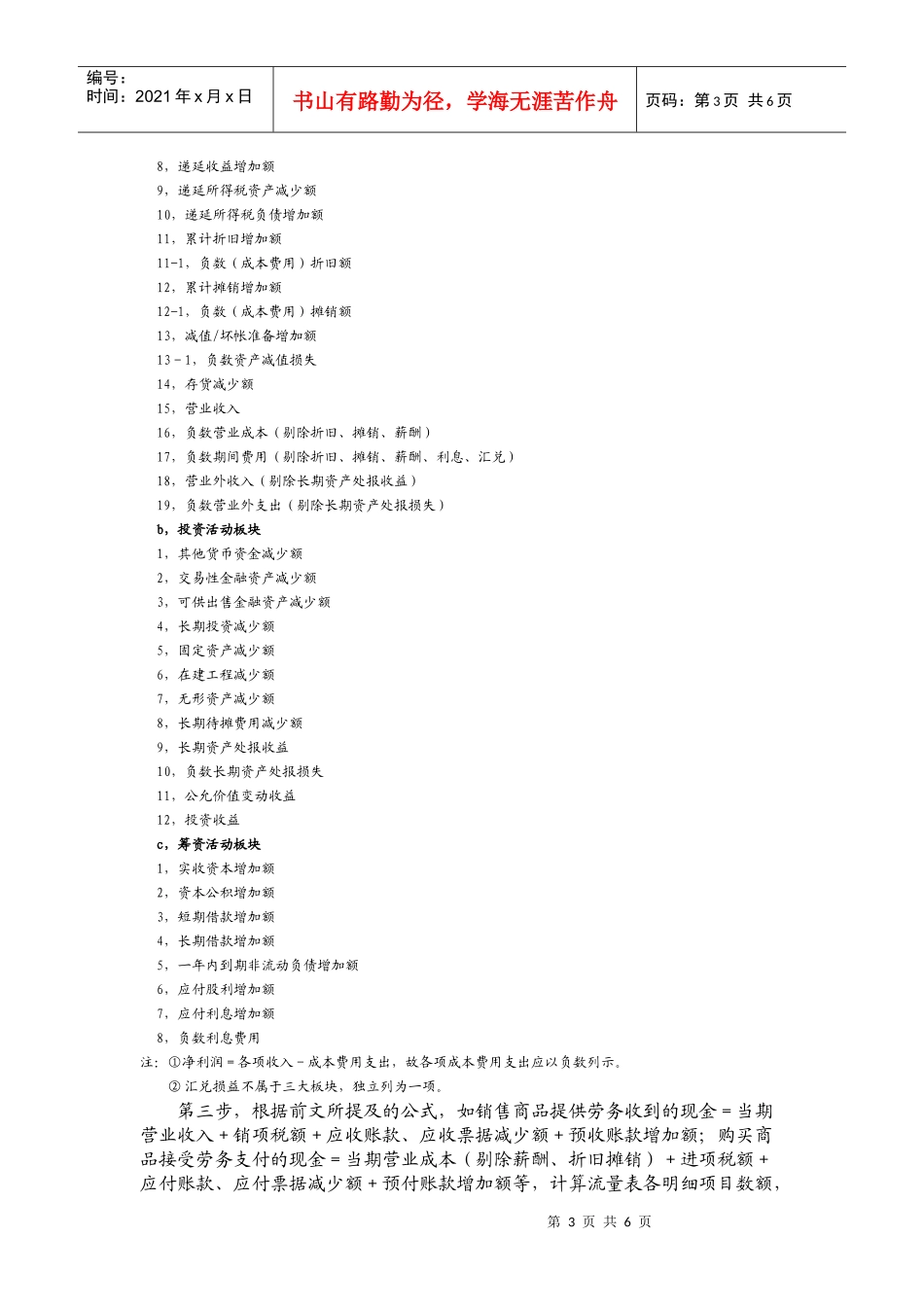 期刊-现金流量表编制流程演示_第3页