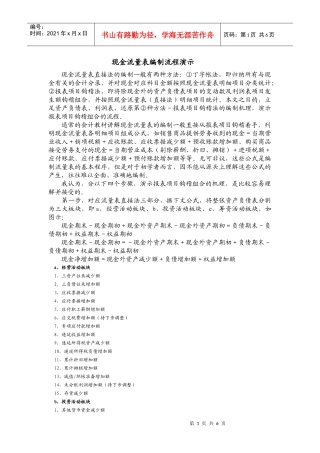 期刊-现金流量表编制流程演示