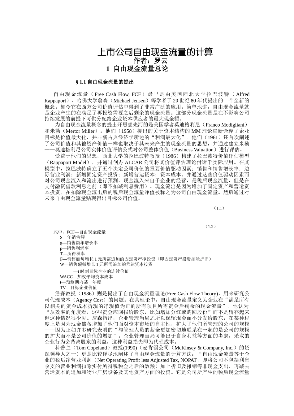 论上市公司自由现金流量的计算_第1页