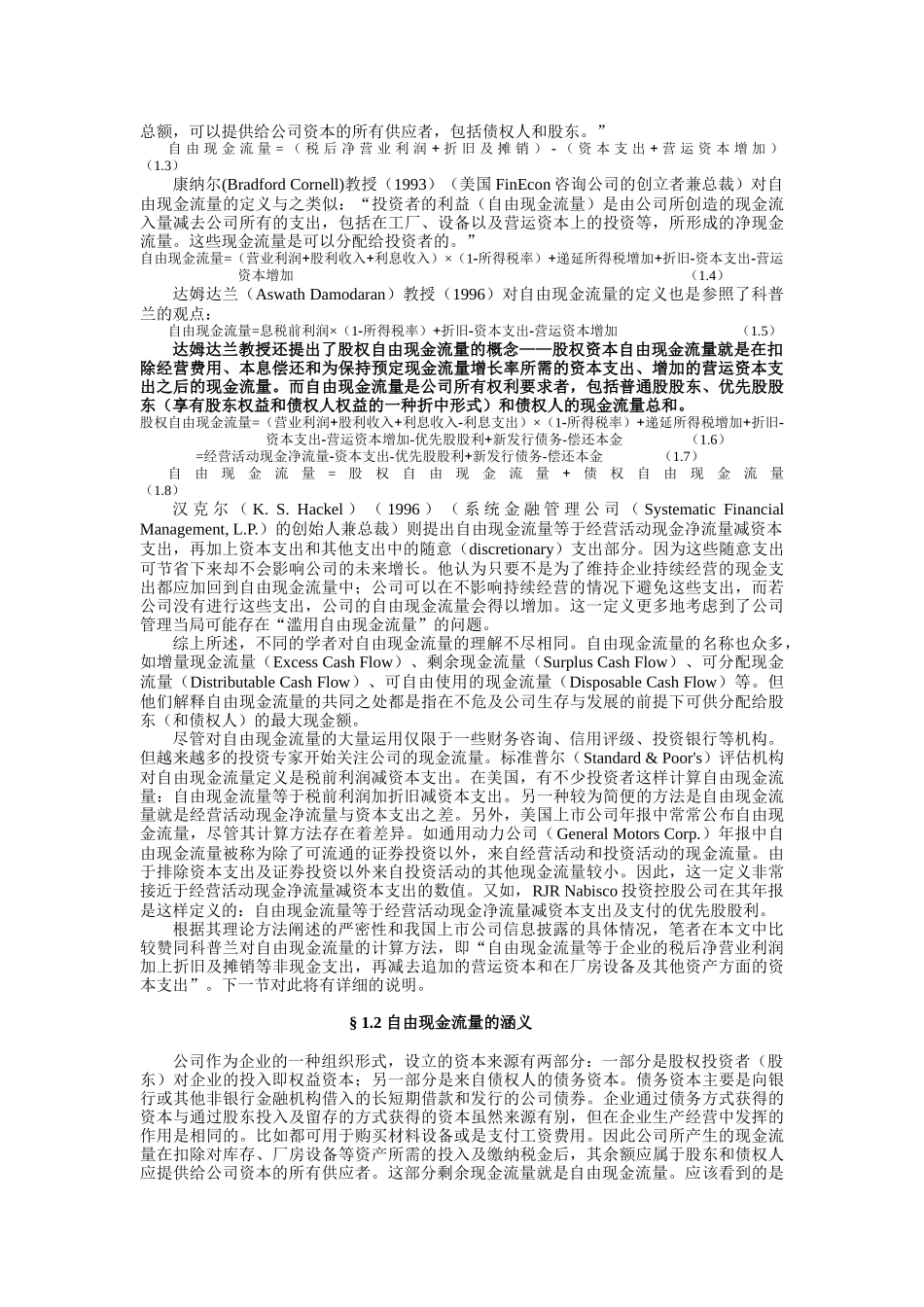 论上市公司自由现金流量的计算_第2页