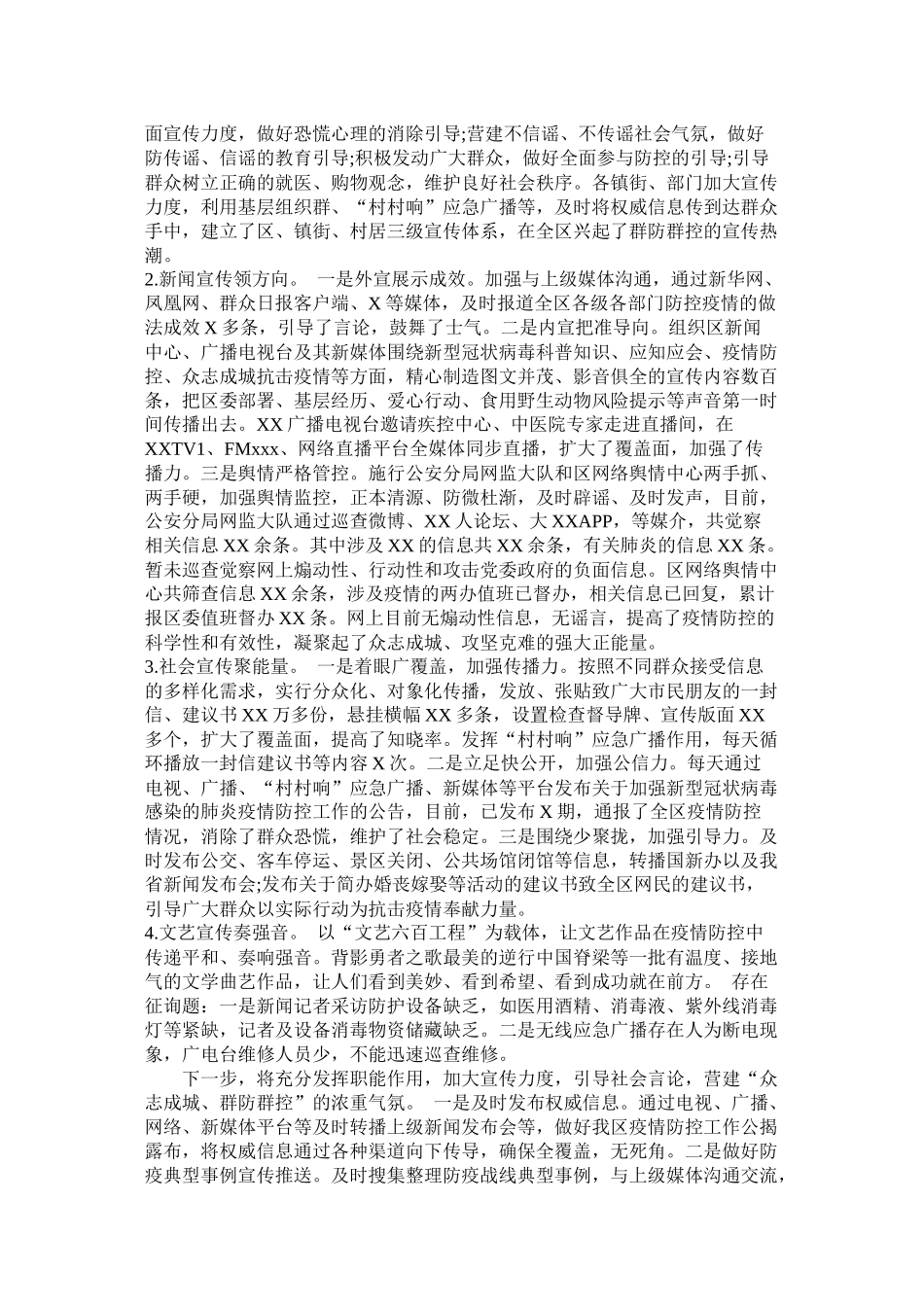 两篇乡镇疫情防控工作总结范文_第3页