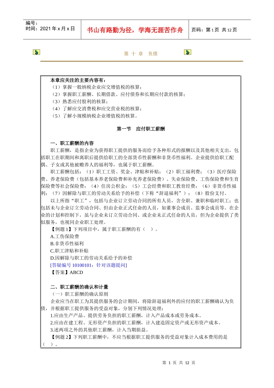 第十章　负债_第1页