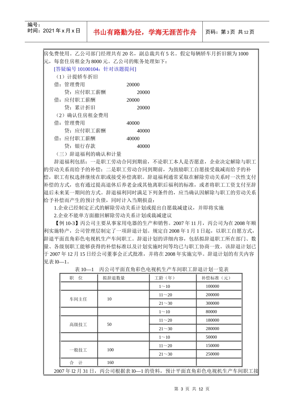 第十章　负债_第3页