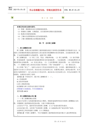 第十章　负债