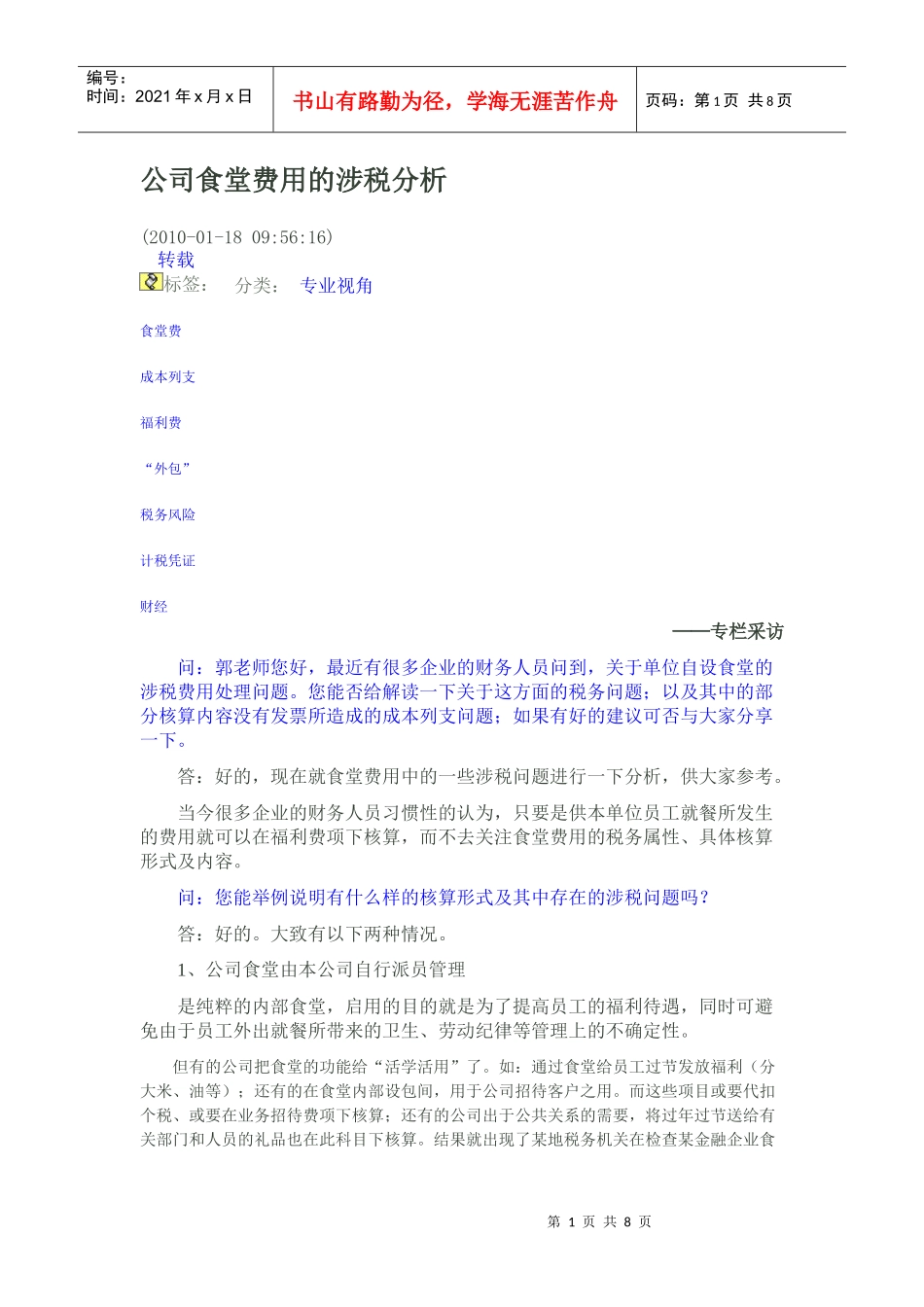 有关费用的涉税分析_第1页