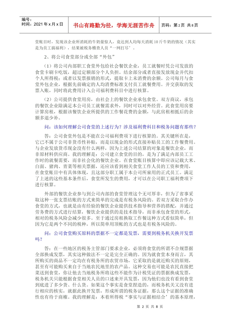 有关费用的涉税分析_第2页