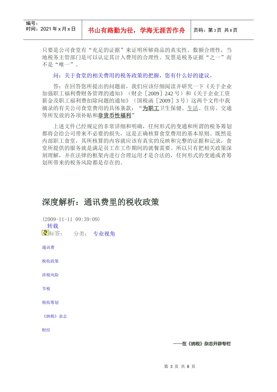 有关费用的涉税分析_第3页