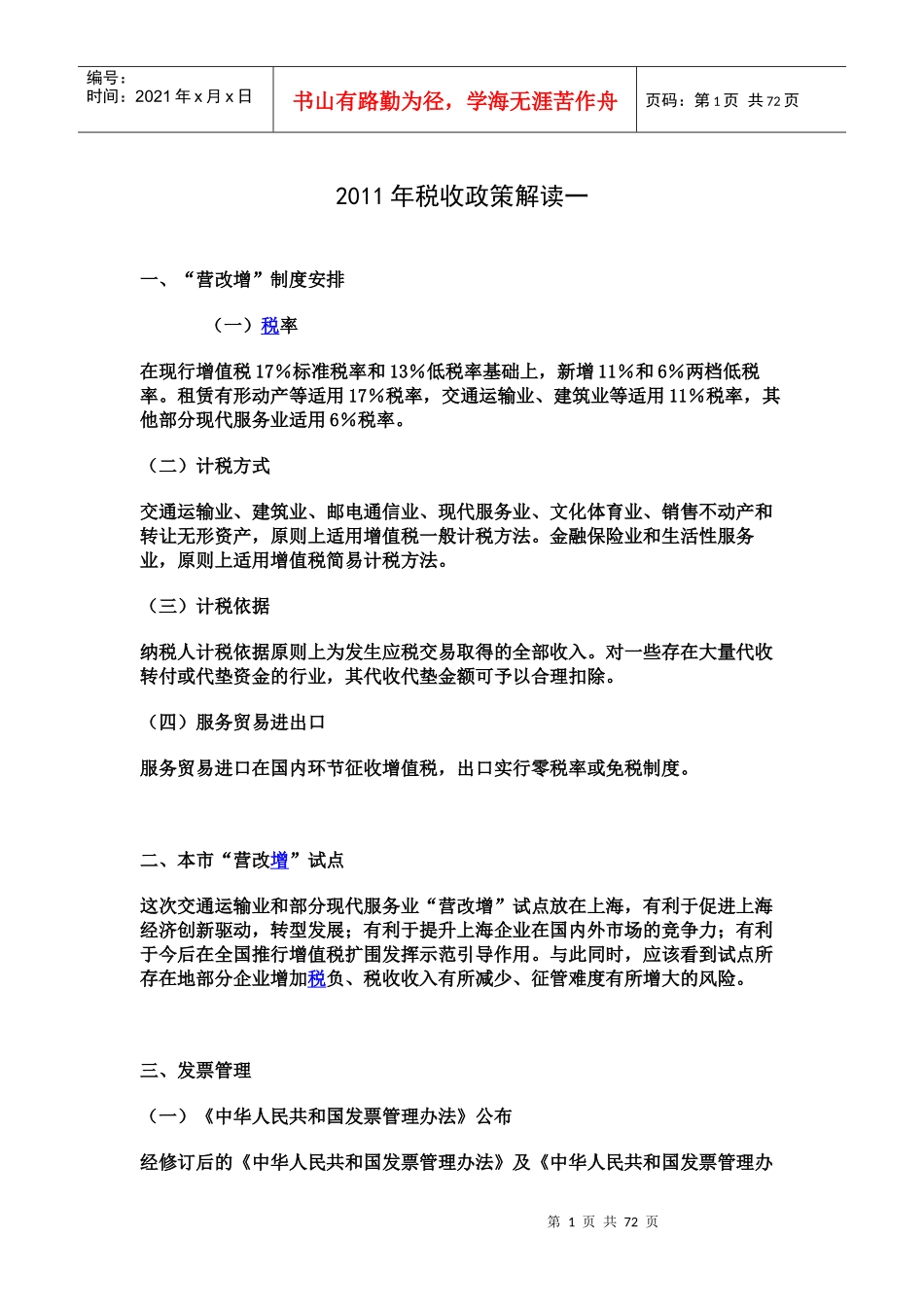 XXXX年税收政策解读一_第1页